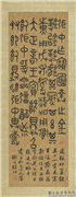 清汪洵书周弡仲作簠铭　单片,书法,