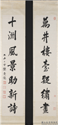 清末民初陈夔龙行楷书七言联　轴,书法,