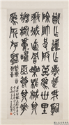 民国吴昌硕篆书大中堂　轴,书法,