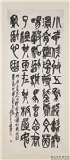 民国吴昌硕石鼓文中堂　轴,书法,