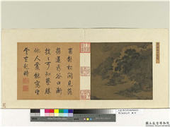 艺苑藏真（上）　册　宋李唐坐石看云,绘画,山水,树木,人物,花草,建筑,器用