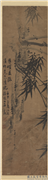 清谢琯樵墨竹　轴,书法,树木,山水