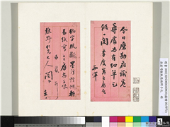 清翁同龢致张樵野手札（第四卷）　册　（二）,书法,