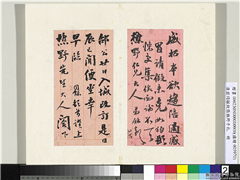 清翁同龢致张樵野手札（第四卷）　册　（四）,书法,