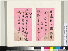 清翁同龢致张樵野手札（第四卷）　册　（五）,书法,