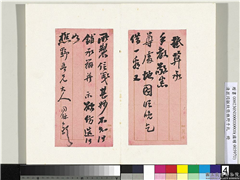 清翁同龢致张樵野手札（第四卷）　册　（七）,书法,