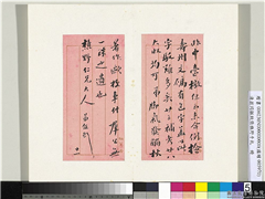 清翁同龢致张樵野手札（第四卷）　册　（八）,书法,