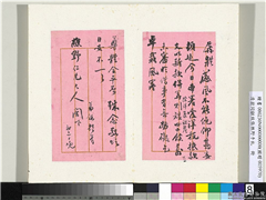 清翁同龢致张樵野手札（第四卷）　册　（十一）,书法,