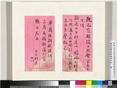 清翁同龢致张樵野手札（第四卷）　册　（十二）,书法,