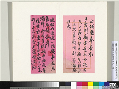 清翁同龢致张樵野手札（第四卷）　册　（十四）,书法,