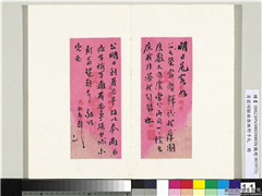 清翁同龢致张樵野手札（第四卷）　册　（十六）,书法,