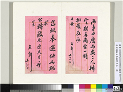 清翁同龢致张樵野手札（第四卷）　册　（十九）,书法,