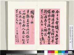 清翁同龢致张樵野手札（第四卷）　册　（二十一）,书法,