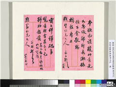 清翁同龢致张樵野手札（第四卷）　册　（二十四）,书法,