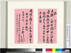 清翁同龢致张樵野手札（第四卷）　册　（二十五）,书法,