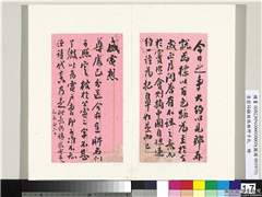 清翁同龢致张樵野手札（第四卷）　册　（二十七）,书法,