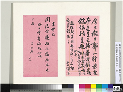清翁同龢致张樵野手札（第四卷）　册　（二十九）,书法,
