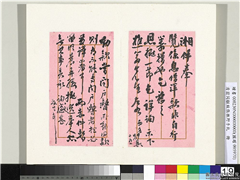 清翁同龢致张樵野手札（第四卷）　册　（三十一）,书法,