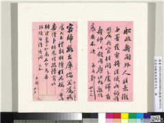 清翁同龢致张樵野手札（第四卷）　册　（三十二）,书法,