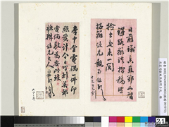 清翁同龢致张樵野手札（第四卷）　册　（三十四）,书法,