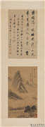 清王文治书法潘思牧山水　镜片,书法,绘画,