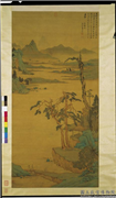 明文徵明长松平皋图　轴,绘画,山水,树木,建筑,人物
