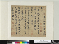 元人诗翰　册　元张雨书二绝句,书法,