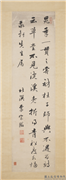 清李宗瀚行书　轴,书法,