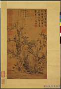 明文徵明古石乔柯图　轴,绘画,山水,树木