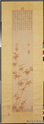 明文徵明朱竹　轴,绘画,树木