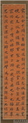 清曾国荃行楷四屏　轴,书法,