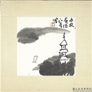 民国丁衍庸米家山水　单片,绘画,山水,建筑,树木,船