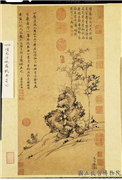 明项元汴仿苏轼寿星竹　轴,绘画,山水,树木,花草