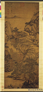 明关思仿王蒙笔意　轴,绘画,山水,人物,树木,船,建筑,器用