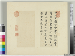 清王澍书积书岩帖（六）　册　临锺繇雪寒帖,书法,