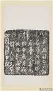 宋大观元年葬律刻石残字墨拓本　轴,书法,墨拓,