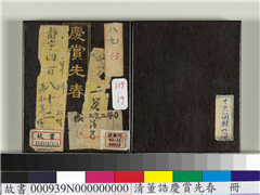 清仁宗诸臣合笔庆赏先春　册　绵宁和诗,书法,