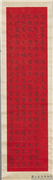 民国曾克端书寿屏　轴,书法,