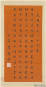民国张群楷书光甫八十大寿　单片,书法,