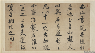 清钱沣临米帖　卷,书法,