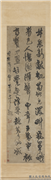 清王铎草书中堂　轴,书法,
