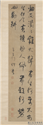 清何绍基行书七言绝句　轴,书法,