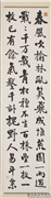 民国谭泽闓行楷书四屏　轴,书法,