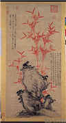 明倪元璐朱竹　轴,绘画,树木,山水