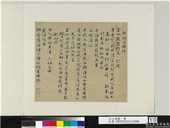 元人诗翰　册　元薛植致云林徵君尺牍,书法,
