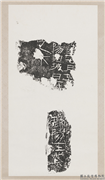 汉刻石年七月阳完城旦等残字墨拓本　轴,书法,墨拓,