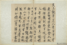 明太祖书册　册　朱元璋书,书法,