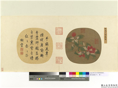 艺苑藏真（下）　册　宋林椿山茶霁雪,绘画,花草