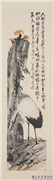 民国王震鹤寿　轴,绘画,翎毛,花草,山水