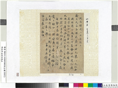 明姚希孟致伯建函　册页,书法,